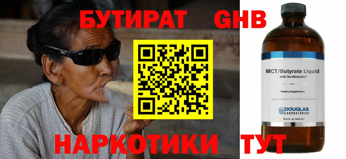 Сосновый Бор  Бутират жидкий экстази  Вход с VPN 