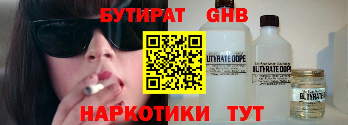 БУТИРАТ BDO Сосновый Бор