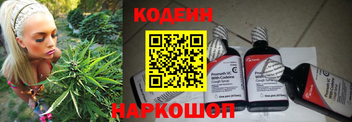 Кодеин напиток Lean (лин) Сосновый Бор