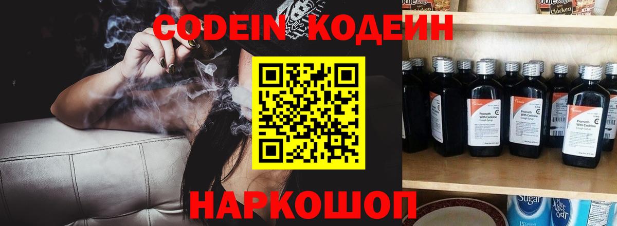 Кодеиновый сироп Lean напиток Lean (лин)  Кодеин напиток Lean (лин)  Вход с VPN  Сосновый Бор 
